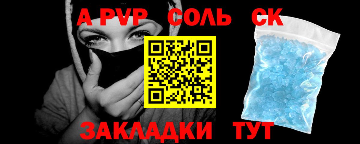 А ПВП СК  Alfa_PVP  Alpha-PVP Соль  Воронеж  Вход с VPN  A-PVP Crystall 