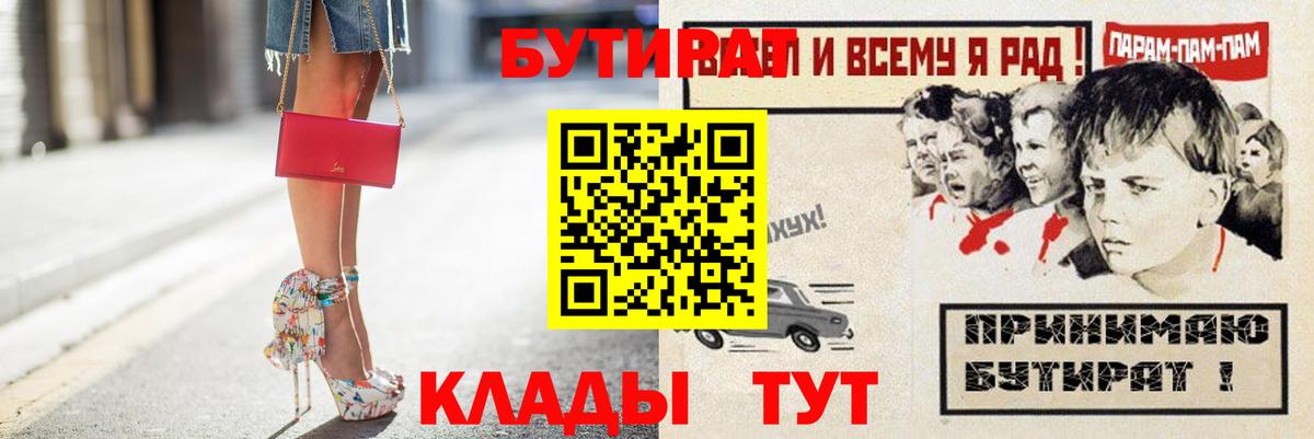 БУТИРАТ 1.4BDO  Вход с VPN  БУТИРАТ  Воронеж 