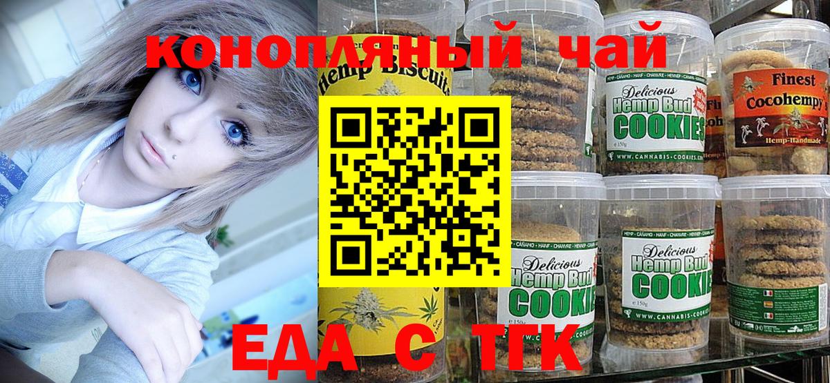 Canna-Cookies конопля Воронеж
