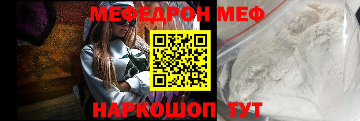 МЕФ кристаллы Воронеж