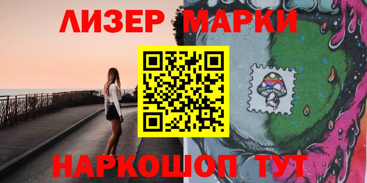 Наркотические марки 1,8мг Воронеж